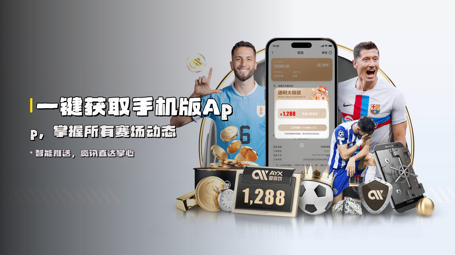 一键获取手机版App，掌握所有赛场动态