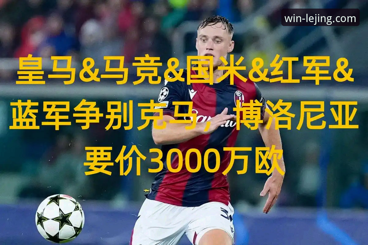乐竞体育平台注册安全吗？一份来自技术评测员的深度解析